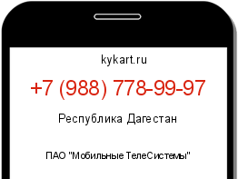 Информация о номере телефона +7 (988) 778-99-97: регион, оператор