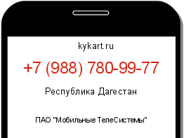 Информация о номере телефона +7 (988) 780-99-77: регион, оператор