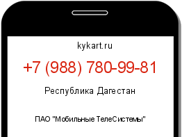 Информация о номере телефона +7 (988) 780-99-81: регион, оператор