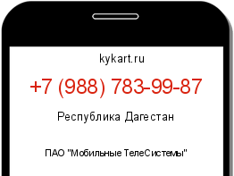 Информация о номере телефона +7 (988) 783-99-87: регион, оператор