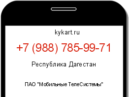 Информация о номере телефона +7 (988) 785-99-71: регион, оператор