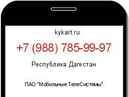 Информация о номере телефона +7 (988) 785-99-97: регион, оператор