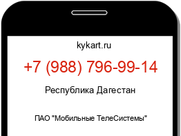 Информация о номере телефона +7 (988) 796-99-14: регион, оператор