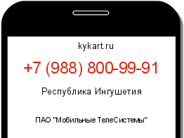 Информация о номере телефона +7 (988) 800-99-91: регион, оператор