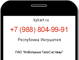 Информация о номере телефона +7 (988) 804-99-91: регион, оператор