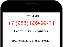 Информация о номере телефона +7 (988) 809-99-21: регион, оператор
