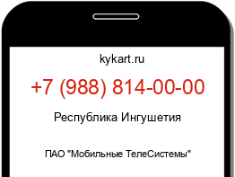 Информация о номере телефона +7 (988) 814-00-00: регион, оператор