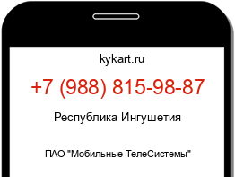 Информация о номере телефона +7 (988) 815-98-87: регион, оператор