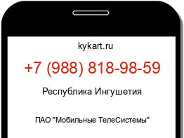 Информация о номере телефона +7 (988) 818-98-59: регион, оператор