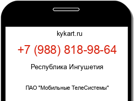 Информация о номере телефона +7 (988) 818-98-64: регион, оператор