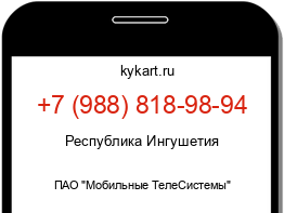 Информация о номере телефона +7 (988) 818-98-94: регион, оператор