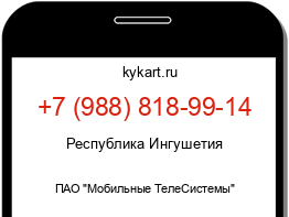 Информация о номере телефона +7 (988) 818-99-14: регион, оператор