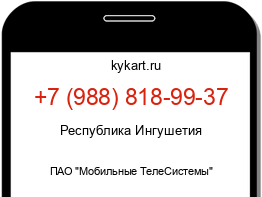 Информация о номере телефона +7 (988) 818-99-37: регион, оператор