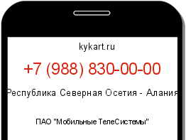 Информация о номере телефона +7 (988) 830-00-00: регион, оператор