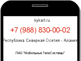 Информация о номере телефона +7 (988) 830-00-02: регион, оператор