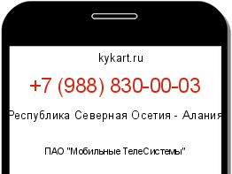 Информация о номере телефона +7 (988) 830-00-03: регион, оператор