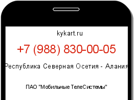 Информация о номере телефона +7 (988) 830-00-05: регион, оператор