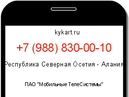 Информация о номере телефона +7 (988) 830-00-10: регион, оператор
