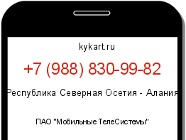 Информация о номере телефона +7 (988) 830-99-82: регион, оператор