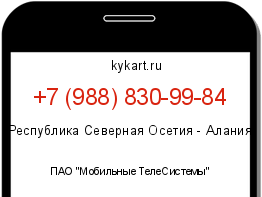 Информация о номере телефона +7 (988) 830-99-84: регион, оператор