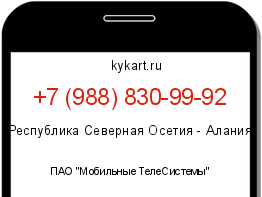 Информация о номере телефона +7 (988) 830-99-92: регион, оператор