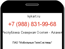 Информация о номере телефона +7 (988) 831-99-68: регион, оператор