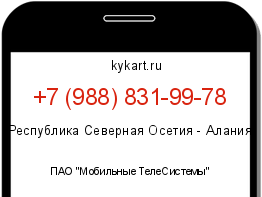 Информация о номере телефона +7 (988) 831-99-78: регион, оператор
