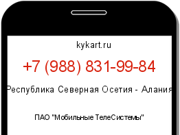 Информация о номере телефона +7 (988) 831-99-84: регион, оператор
