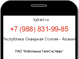 Информация о номере телефона +7 (988) 831-99-85: регион, оператор