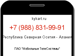 Информация о номере телефона +7 (988) 831-99-91: регион, оператор
