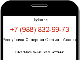 Информация о номере телефона +7 (988) 832-99-73: регион, оператор