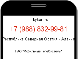 Информация о номере телефона +7 (988) 832-99-81: регион, оператор