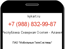 Информация о номере телефона +7 (988) 832-99-87: регион, оператор