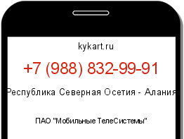 Информация о номере телефона +7 (988) 832-99-91: регион, оператор