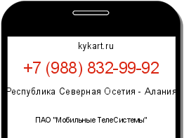 Информация о номере телефона +7 (988) 832-99-92: регион, оператор