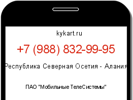 Информация о номере телефона +7 (988) 832-99-95: регион, оператор