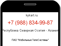 Информация о номере телефона +7 (988) 834-99-87: регион, оператор
