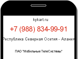 Информация о номере телефона +7 (988) 834-99-91: регион, оператор
