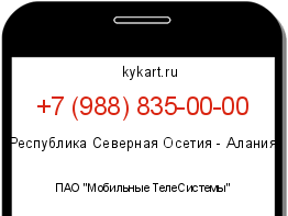 Информация о номере телефона +7 (988) 835-00-00: регион, оператор