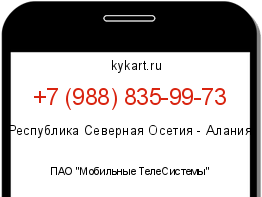 Информация о номере телефона +7 (988) 835-99-73: регион, оператор
