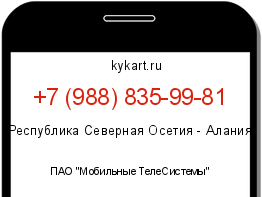 Информация о номере телефона +7 (988) 835-99-81: регион, оператор