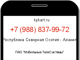 Информация о номере телефона +7 (988) 837-99-72: регион, оператор