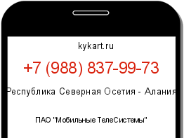 Информация о номере телефона +7 (988) 837-99-73: регион, оператор