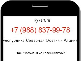 Информация о номере телефона +7 (988) 837-99-78: регион, оператор