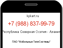 Информация о номере телефона +7 (988) 837-99-79: регион, оператор