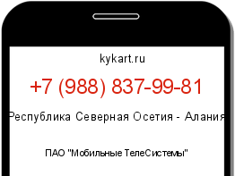 Информация о номере телефона +7 (988) 837-99-81: регион, оператор