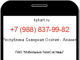 Информация о номере телефона +7 (988) 837-99-82: регион, оператор