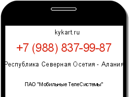 Информация о номере телефона +7 (988) 837-99-87: регион, оператор