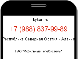Информация о номере телефона +7 (988) 837-99-89: регион, оператор