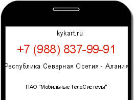 Информация о номере телефона +7 (988) 837-99-91: регион, оператор
